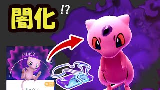 【ポケモンGO速報】手持ちポケモンをシャドウ化!?新たな技実装へ【最新解析情報＆まとめ】