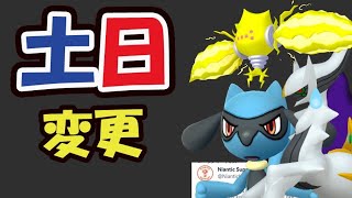 【ポケモンGO】また発表内容に変更が⁉明日までにコレ準備＆公式がアルセウスやシャドウレイドを話す!?【最新情報＆土日まとめ】