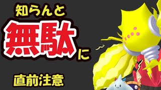 【ポケモンGO速報】開始前に確認を！これ知らないと恩恵が無駄に【エピックレイド注意点＆今週まとめ】