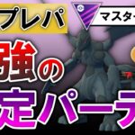 最強の安定パーティ【ポケモンGOバトルリーグ】