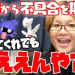 ねぇナイアン♪今週は不具合出しちゃっても…良いんだよ？【ポケモンGO】