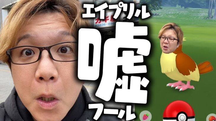 おいこれどうなってんだ【ポケモンGO】