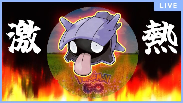 【春カップ】このスポライは流石にガチる。【ポケモンGO】