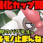 【ポケモンGO】進化カップ開幕！ヤルキモノ止まんねぇぞ！【進化カップ】