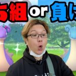 あなたはどっち!?新イベが勝ち負けはっきりし過ぎてる件について【ポケモンGO】