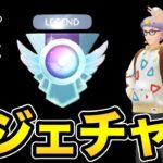 レジェンド行くぞ！！！【 ポケモンGO 】【 GOバトルリーグ 】【 GBL 】【 リトルカップ 】