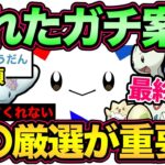 注意事項を最終確認！見逃しがちな激熱ポイント解説！あの…地獄の厳選が…【 ポケモンGO 】【 GOバトルリーグ 】【 GBL 】【 スーパーリーグ 】【 マスターリーグ 】【進化カップ】