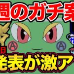 今日中に〇〇しよう！サプライズはあるのか？今週の激アツ案件まとめ！【 ポケモンGO 】【 GOバトルリーグ 】【 GBL 】【 スーパーリーグ 】