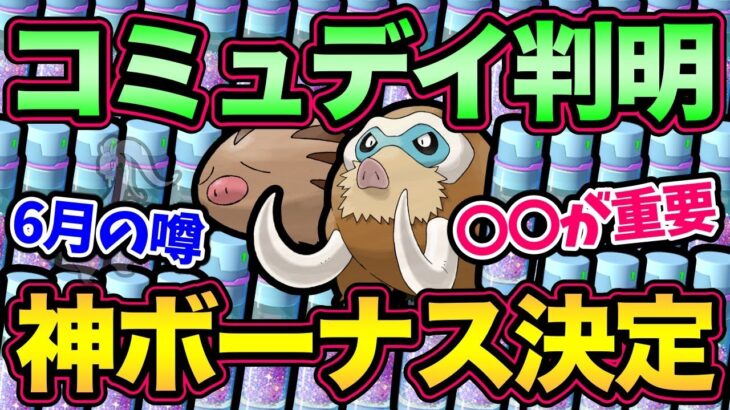 今日から準備しよう！嬉しすぎるコミュデイ詳細が判明！ナイアンありがとう！【 ポケモンGO 】【 GOバトルリーグ 】【 GBL 】【 スーパーリーグ 】【 ハイパーリーグ 】【 マスターリーグ 】