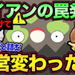 ナイアンどうした？知らないと一生進まない罠も発生！明日のイベントの注意事項も解説！【 ポケモンGO 】【 GOバトルリーグ 】【 GBL 】【  】