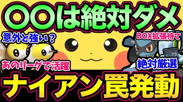 待って、まだ買わないで！また損させられる可能性も？今シーズン戦うためのガチ案件解説！【 ポケモンGO 】【 GOバトルリーグ 】【 GBL 】【  】