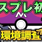 サーフゴー使ってみる！！！マスプレ！【 ポケモンGO 】【 GOバトルリーグ 】【 GBL 】【 マスタープレミア 】