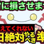 今日が大事です！損したくなかったら観てください！あの裏技で砂大量獲得！【 ポケモンGO 】【 GOバトルリーグ 】【 GBL 】【 スーパーリーグ 】