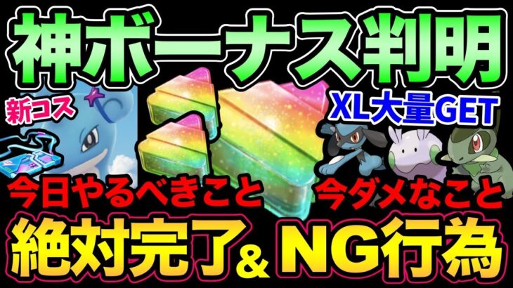 嬉しすぎる激アツボーナスきた！今が超重要！絶対にやってはいけないこと＆今日やっておきたいこと解説【 ポケモンGO 】【 GOバトルリーグ 】【 GBL 】【 色違い 】