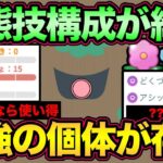 強すぎて涙目…オーロットの最強個体は健在！技構成にも気をつけよう！【 ポケモンGO 】【 GOバトルリーグ 】【 GBL 】【 春カップ 】