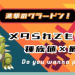 【ポケモンGO】マスターリーグ/1-1【GOバトルリーグ】【GBLシーズン14】