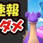 【ポケモンGO速報】今コレしちゃダメ！1度きりの超限定レア色違い実装＆アメXL確定入手【知恵のヒーロー＆リモパ値上げ直前注意】