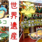 【ポケモンGO】古代の秘境「ソチミルコ運河」に潜入！世界遺産ではどんなポケモンたちに出会えるのか！？衝撃の出会い、そしてマッギョ＆ガラルマッギョのリサーチデイでは予想外の展開に！？【メキシコ2日目】