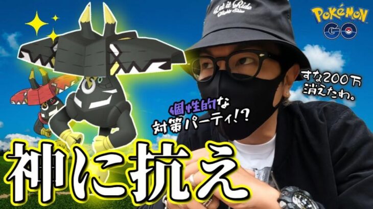 【ポケモンGO】初登場！色違いカプ・ブルルを狙え！おすすめ対策ポケモン３選！すな200万使って育成した「最新オリジナル対策パーティ」もご紹介！言いたいことも言えないこんな世の中じゃスペシャル！