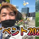 【ポケモンGO】春イベント2023♪