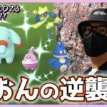 【ポケモンGO】神回！ぱおん系男子の超反撃！ゴマゾウの巣で怒涛の2タマクイック！桜コスのピチューもブイも！リオルもゴンべもピンプクも！全員まとめてかかってこいスペシャル！【春イベント3日目】