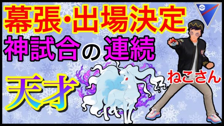 【ポケモンGO】レート3330！バチバチの世界レベルの戦いが異次元過ぎるw