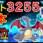 【ポケモンGO】最高レート3611！全てを燃やし尽くすギミックパーティー！