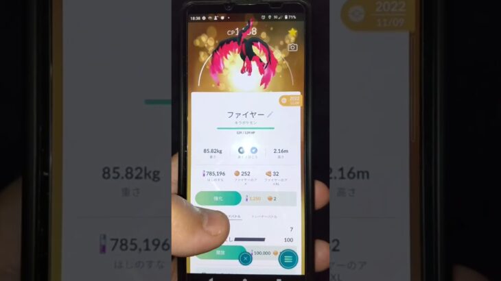 今日、ポケモンGOの別垢でガラルファイヤーの強化レベルは、40になりました。