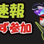 【ポケモンGO速報】この日だけは絶対参加！色違いレヒレ実装＆最後シャドウレイド!?【5月イベントまとめ】