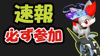 【ポケモンGO速報】この日だけは絶対参加！色違いレヒレ実装＆最後シャドウレイド!?【5月イベントまとめ】