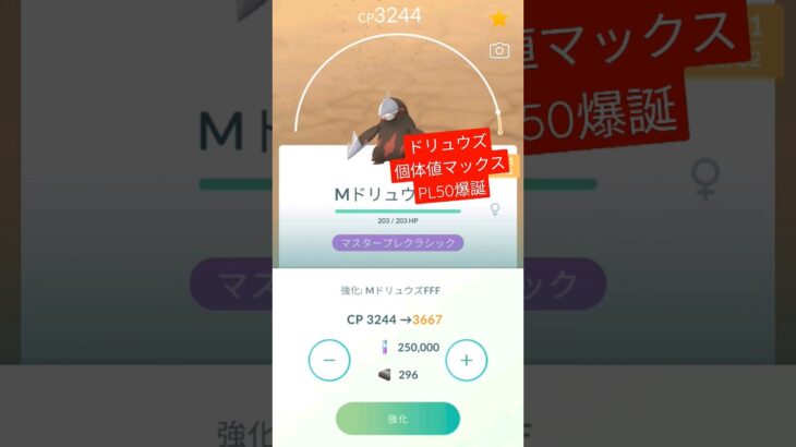 【ポケモンGO】ドリュウズFFF フル強化してみた！　 #ポケモンgo #pokemongopvp #shorts_video