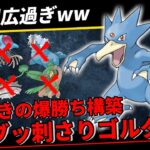 【ポケモンGO】大穴ポケモン爆誕‼︎【GOバトルリーグ】