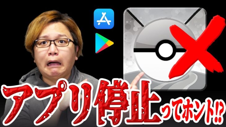 ポケGOアプリ停止の危機!?新しい課金方法に不安の声が…!【ポケモンGO】