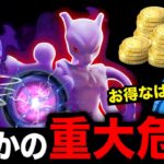 ポケGO史上最大の危機！？ついにシャドウレイドの伏線が…！有料アイテムをゲットできる最新情報まとめ【ポケモンGO】