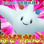 コミュデイお疲れ様でした♪トゲキッスでスーパーリーグ！GOバトルリーグ生配信　スーパーリーグ【ポケモンGO】