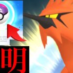 【ポケモンGO・速報】衝撃！ついにガラル三鳥も確定ゲット！？〇〇でマスターボールを入手することが出来るのか・・？【ポケモンGO・シャドウレイド・色違い・シャドウポケモン・限定リサーチ】