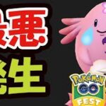 【ポケモンGO】今すぐボックス確認を！また大事な手持ちポケモン消滅!?そして今年のGOフェス2023でサプライズ【最新情報＆出来事】