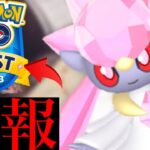 【ポケモンGO・速報】緊急発表！ついにＧＯフェス決定！！あの〇〇実装がほぼ確定か・・？【ポケモンGO・ディアンシー・Diancie・大阪】