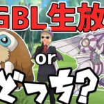 【生放送】マスターリーグ　視聴者参加型アットホーム放送！【ポケモンGO】【GOバトルリーグ】【GBL】