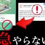 【ポケモンGO・速報】ありえない消滅バグ発生！？〇〇が無駄になる可能性があるので注意・・？【ポケモンGO・グローバルチケット・GOフェス・バサギリ・レイドデイ】