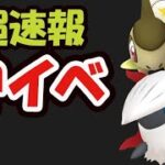 【ポケモンGO超速報】歴代最高の神イベントをGWに開催！限定の色違い確率アップ＆伝説級の最強ポケモン実装【直感のヒーロー】