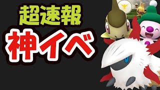 【ポケモンGO超速報】歴代最高の神イベントをGWに開催！限定の色違い確率アップ＆伝説級の最強ポケモン実装【直感のヒーロー】