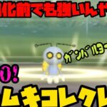 【ポケモンGO】コインが足りないなら進化させなければいい！PL50ムキムキコレクレー、ここに参上！【スーパーリーグ】