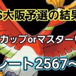 【GOバトルリーグ】リトルカップorマスターリーグ!! レート2567～　誰もがヒーローになれる～