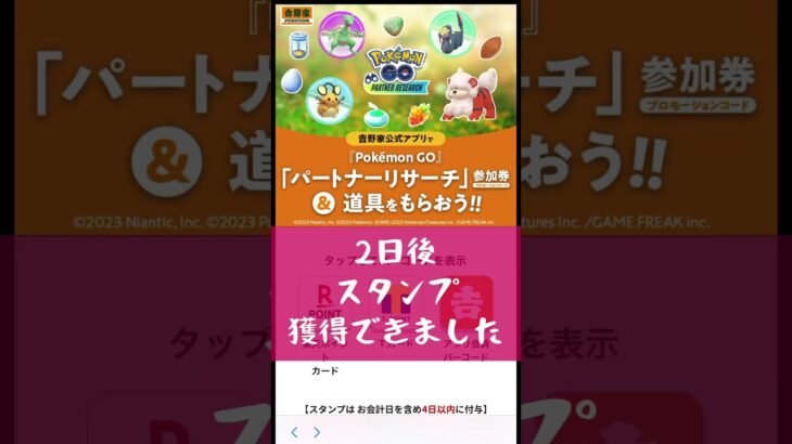 【ポケモンGO】吉野家　パートナーリサーチ　参加券　入手方法　やり方　ジュカイン　デデンネ　ハブネーク　ガーディヒスイのすがた　pokemon