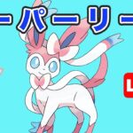 【生配信】病み上がりなのでまったりとやる  Live #745【GOバトルリーグ】【ポケモンGO】