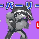 【生配信】今日こそはタチフサに期待  Live #746【GOバトルリーグ】【ポケモンGO】