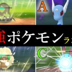 【最新版】世界ランカーがカオスなスーパーリーグ環境を徹底解説！最強ポケモンランキングS14【ポケモンGO】【GOバトルリーグ】