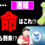 速報！知恵のヒーローSPリサーチ全貌！新ポケモン来る！？【ポケモンGO】