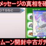 衝撃のメッセージが残されしウルトラムーン開封中古ガチャ【ポケモンUSUM】【ゆっくり実況】